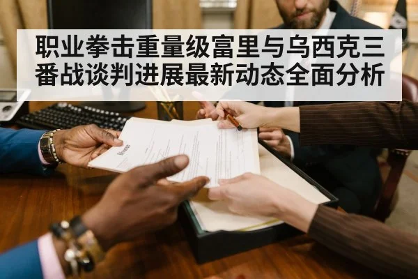 boxing contract negotiation