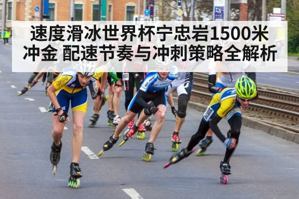 speed skating race